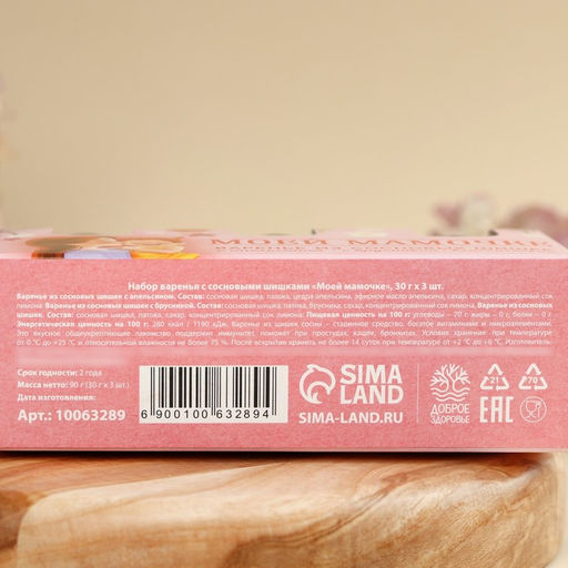 Набор варенья с сосновыми шишками Моей мамочке, вкус: апельсин, брусника, 90 г (30 г х 3 шт.). - Simaland фото 4