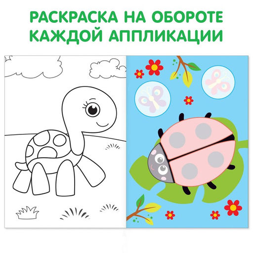 Аппликации для малышей набор А4 Мои первые аппликации, 4 шт. по 20 стр. - Буква-Ленд фото 4