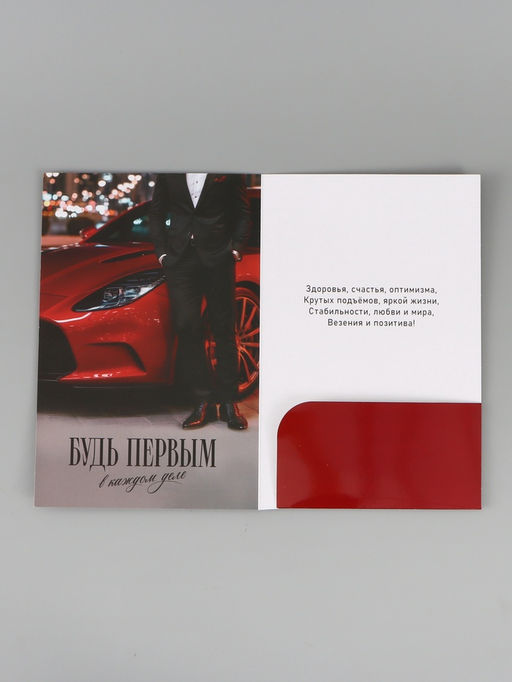 Цена за 10 шт. Открытка поздравительная с карманом для денег «Самому лучшему», 19×29 см