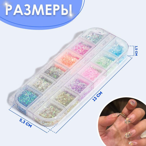 Блёстки для декора, 12 ячеек, мелкие, разноцветные - Queen fair фото 2