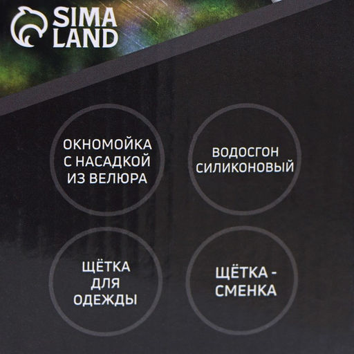 Щётка для окон Raccoon, длина 44 см, велюровая насадка 18.2×6.5 см, щётка для одежды 18.2×2 см, пластиковая щётка 2×14.5 см, силиконовый сгон 18.2 см