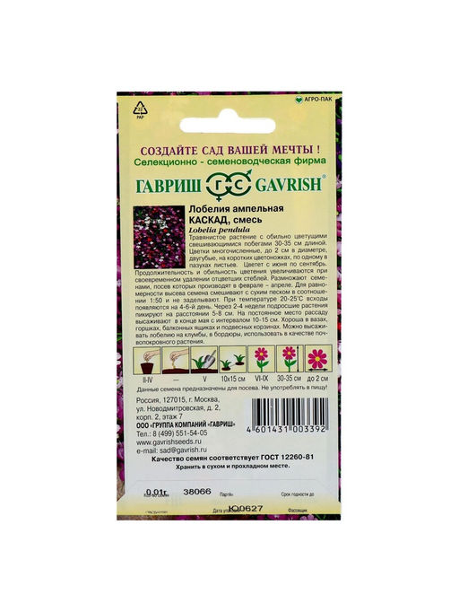Набор семян Лобелия "Каскад",  ампельная, О, 5 шт.