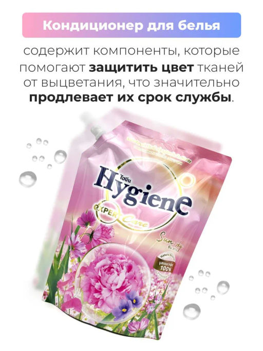 Кондиционер д/белья
Концентрированный Парфюмированный Солнечное Небо HYGIENE, 1100 мл фото 6