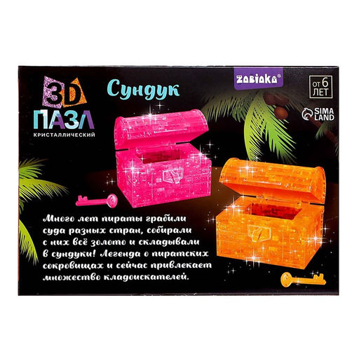 3D пазл Сундук, кристаллический , 46 деталей, цвета МИКС - Zabiaka фото 6