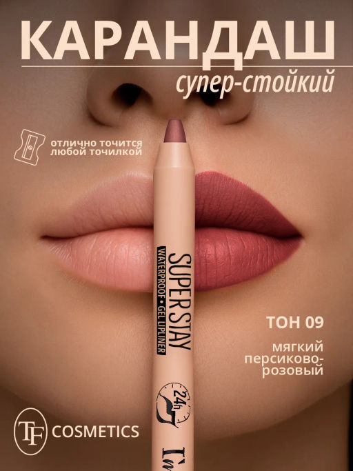 TF CU-36 Карандаш для губ гелевый SUPER STAY Im TREND тон 009 мягкий персиково-розовый - Tf cosmetics фото 3