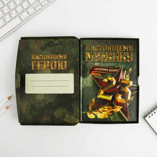 Ежедневник в подарочной коробке. Твердая обложка А5, 80л Настоящему герою - Artfox фото 4