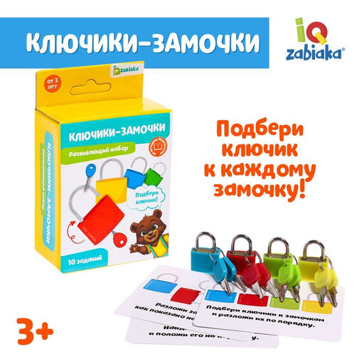 Развивающий набор Замочки-ключики, 4 штуки