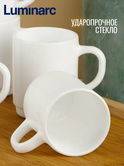 Кружка OPAL 250мл арт.V6809 /Люминарк/ - Luminarc фото 5