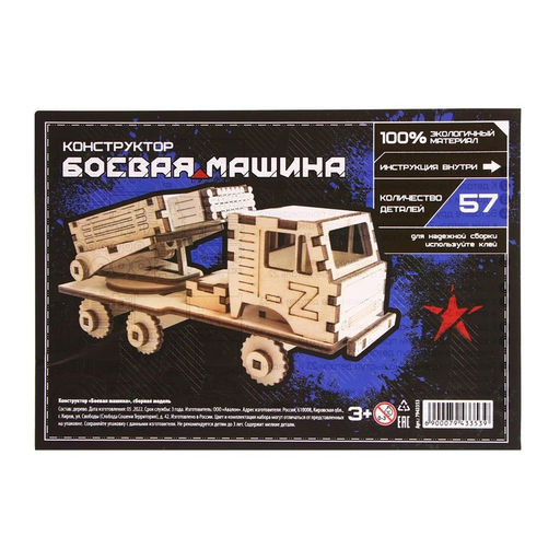 Деревянный конструктор. Сборная модель «Боевая машина»