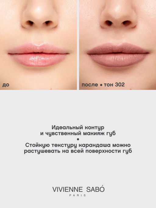 Vivienne Sabo Карандаш для губ Jolies Levres тон 302 натуральный коричневый  фото 7