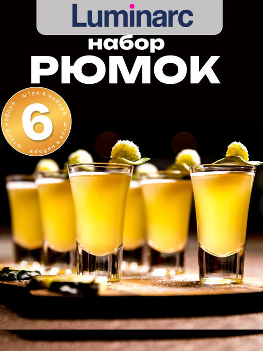 Набор стопок "МОСКВА" 50мл 6шт арт.H5067 /Люминарк/