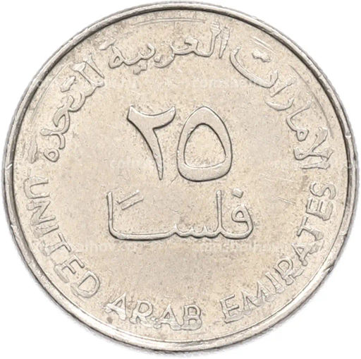 Монета 25 филсов 2007 года ОАЭ