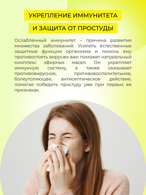Противовирусный комплекс эфирных масел Для укрепления иммунитета и защиты от простуды - Siberina фото 7