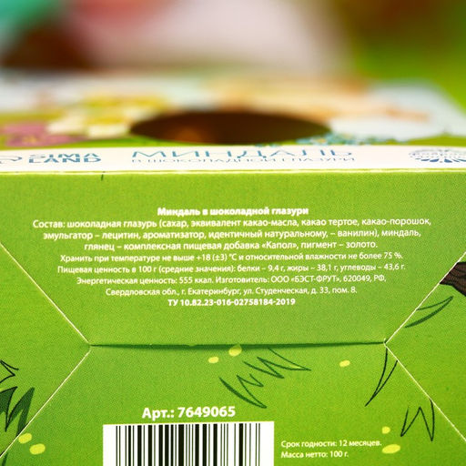 Миндаль в шоколадной глазури Счастливой Пасхи, 100 г. - Фабрика счастья фото 5