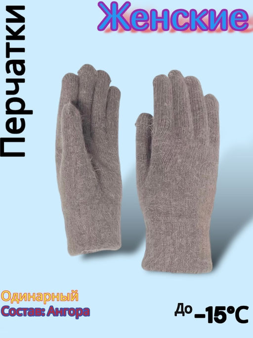 Перчатки женские