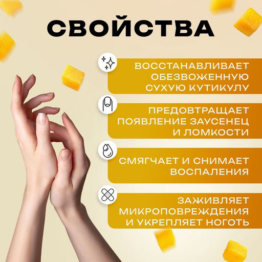 Масло для увлажнения и питания кутикулы 30 мл, манго