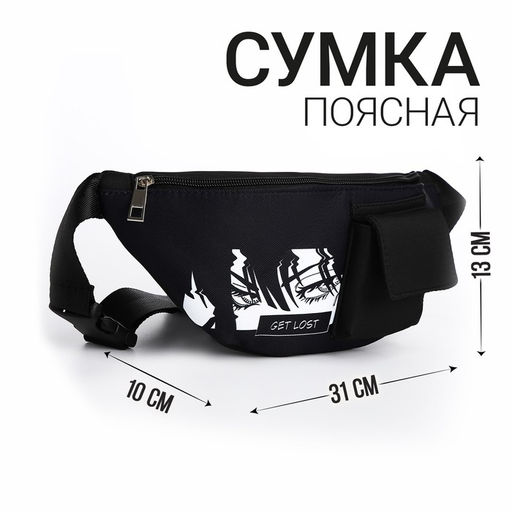 Сумка поясная текстильная с карманом Get lost 30*14*6 см - Nazamok фото 3