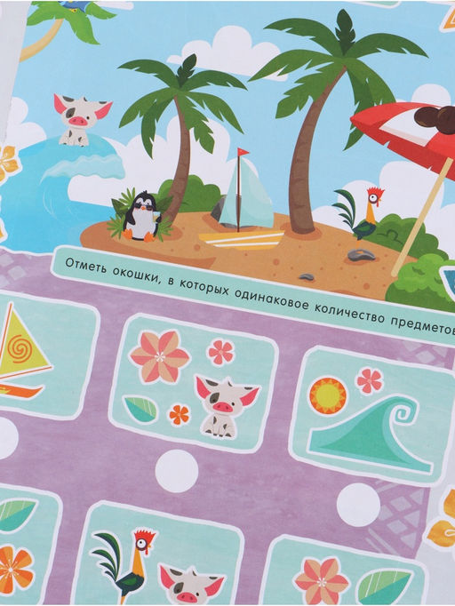 Книга с заданиями "Океан зовёт", 36 стр., Моана