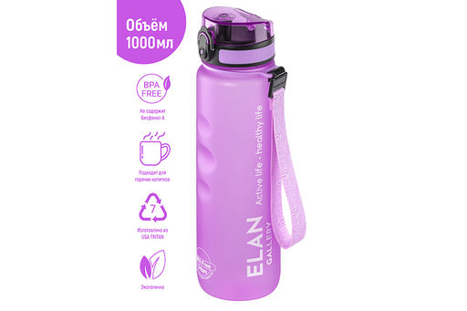 Бутылка для воды 1000 мл 7,8*7,8*28,5 см Style Matte с углублениями д/пальцев сиреневая - Elan gallery фото 24