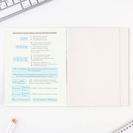 Предметная тетрадь, 48 листов, ПРЕДМЕТЫ, со справочными материалами Химия, обложка мелованный картон 230 гр., внутренний блок в клетку 80 гр., белизна до 80%, блок №2. - Artfox study фото 3