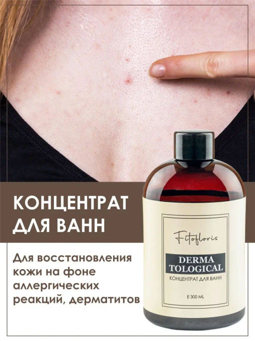 Концентрат для ванн Фитофлорис дерматологический Алфит Плюс 1753 фото 5