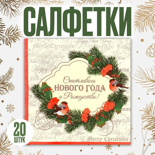 Салфетки бумажные Новый год, 33?33 см, набор 20 шт.