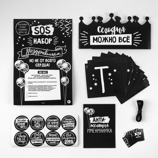 Гирлянда на ленте «Поздравляем, но не от всего сердца», игры для проведения праздника, 250 г/м²