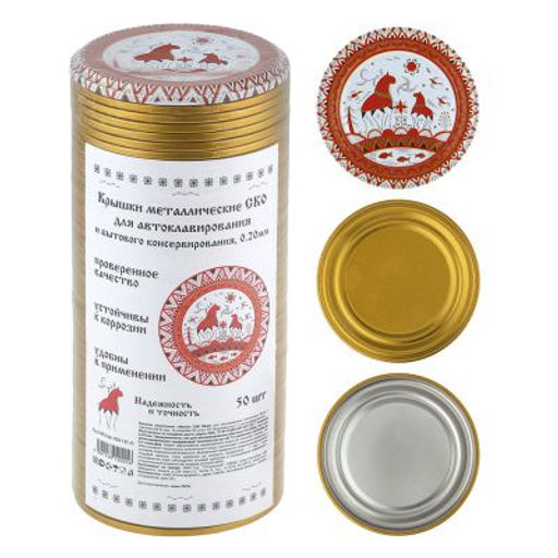 Цена за 50 шт. Крышка СКО1-82-20 Надежность и точность, для автоклавирования и бытового консервирования, с уплотнителем, пищевая жесть марки ЭЖК, ТУ BY 810001397.001-2017, s0,20мм, упаковка: 49шт золото/1шт литография , термоусадочная пленка, т.м. Maria - Домашняя Мода фото 8