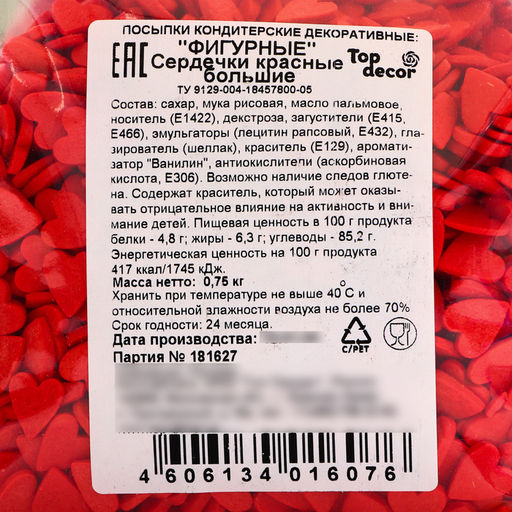 Кондитерская посыпка Top decor, «Сердечки», красные, большие, 750 г