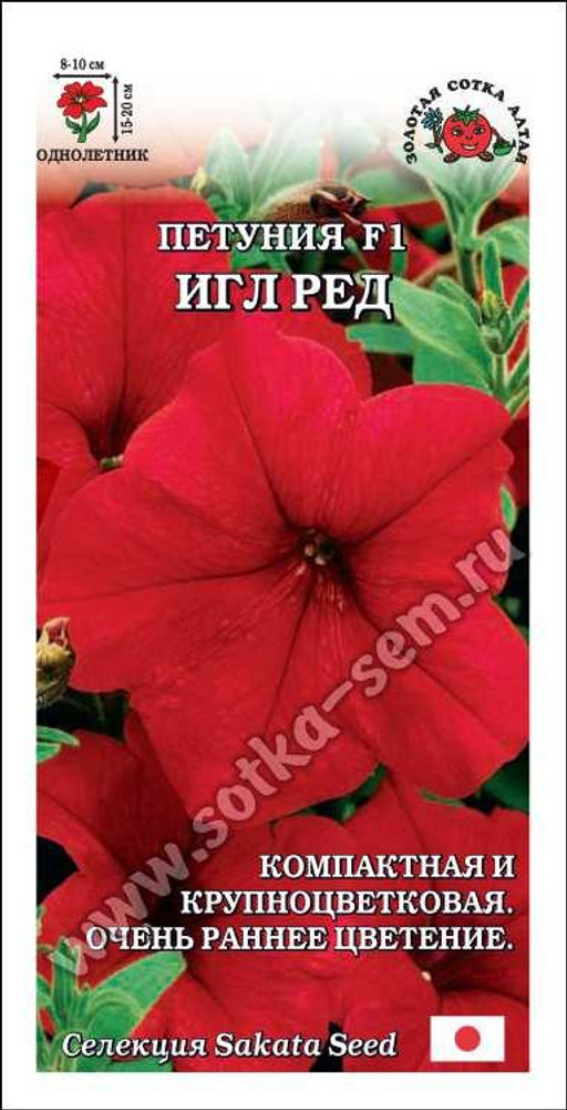 Петуния Игл Ред F1 10шт. (Золотая сотка Алтая)