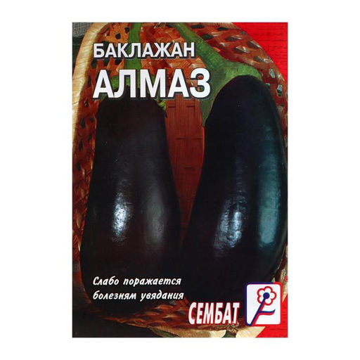 Цена за 5 шт. Семена Баклажан "Алмаз",  0,5 г