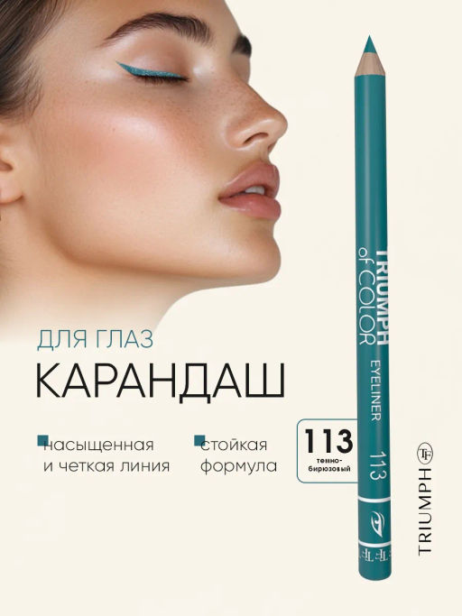 TF Карандаш для глаз COLOR EYELINER тон 113 dark turquoise/темно-бирюзовый CW-212 - Tf cosmetics фото 2