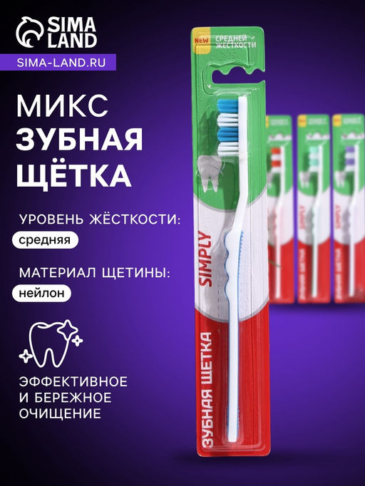 Цена за 2 шт. Зубная щётка Rendal Simply, средней жёсткости, 1 шт. МИКС