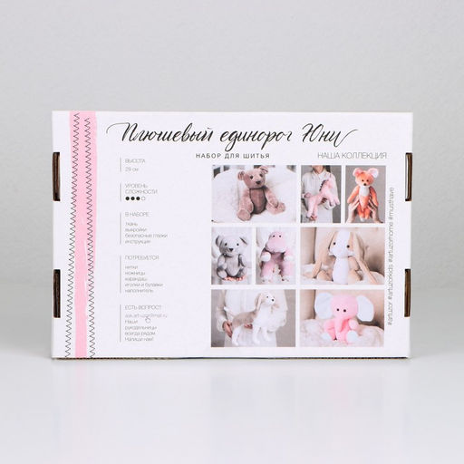 Набор для шитья. Мягкая игрушка своими руками Плюшевый единорог Юни, 29 см