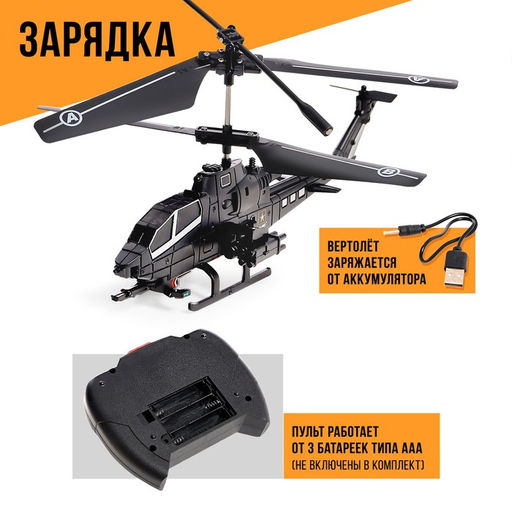 Вертолёт радиоуправляемый Призрак, цвет черный - Автоград фото 4