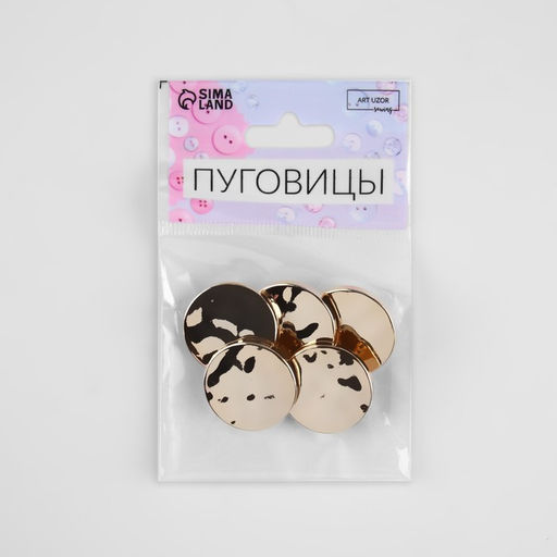 Цена за 2 шт. Пуговицы на ножке, d=25 мм, набор 5 шт., глянцевый, цвет золотой