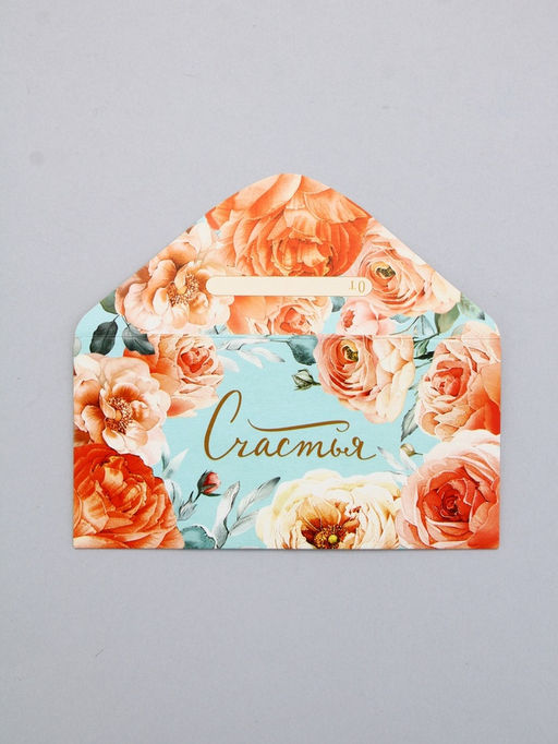 Цена за 10 шт. Конверт для денег Счастья, голубой, 16,5 х 8 см