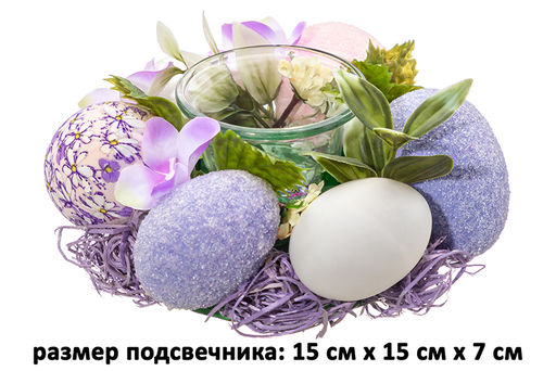 Пасхальное украшение подсвечник 15*15*7 см Фиолетовое наслаждение, на 1 свечу - Elan gallery фото 2