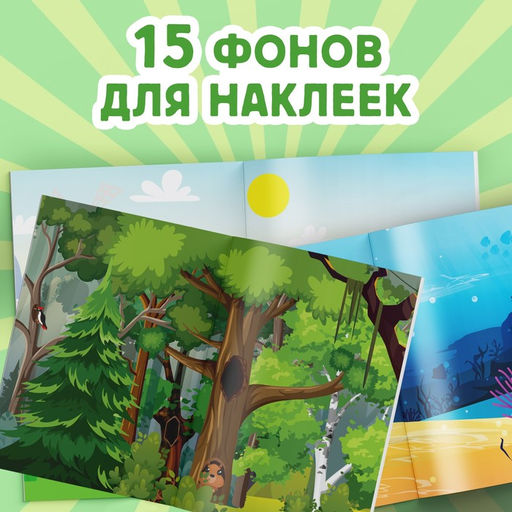 Альбом наклеек Животные мира, 600 наклеек - Буква-ленд фото 3