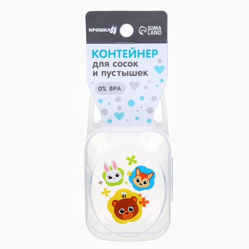 Контейнер для хранения и стерилизации детских сосок и пустышек «Зверята»