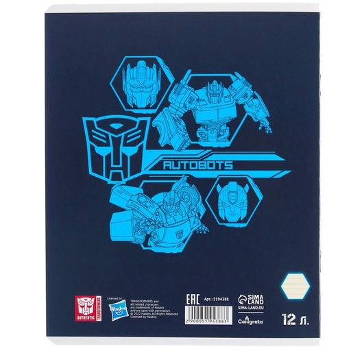 Цена за 10 шт. Тетрадь 12 листов, линейка, Трансформеры, 5 видов МИКС, Transformers - Hasbro фото 10