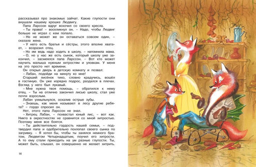 Людвиг Четырнадцатый и Тутта Карлссон. Экхольм Я. - Махаон фото 3