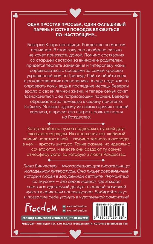 Притворись моим на Рождество