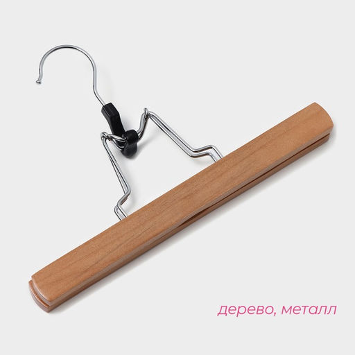 Плечики-зажим для брюк и юбок Доляна, 2516 см, светлое дерево  фото 14