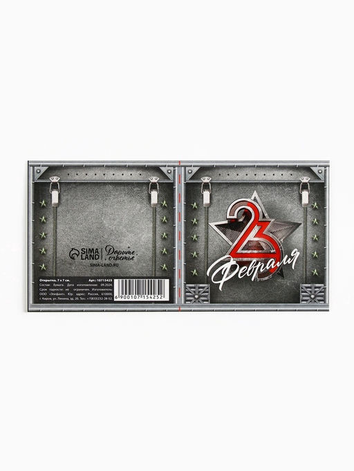 Цена за 20 шт. Открытка-мини С 23 февраля, 7?7 см