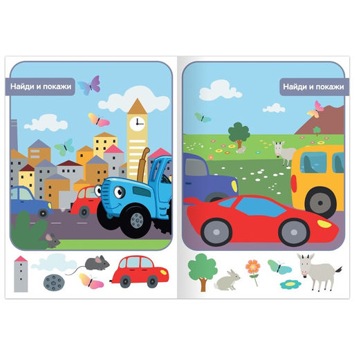 Книга Найди и покажи, 2 уровень, 12 стр., А5, Синий трактор  фото 2