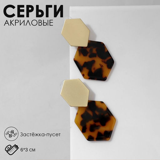 Серьги акрил Геометрия, цвет коричневый в золоте