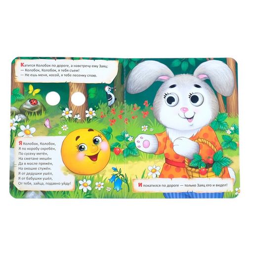 Книги картонные с глазками Русские народные сказки, 2 шт. по 10 стр. - Буква-ленд фото 3