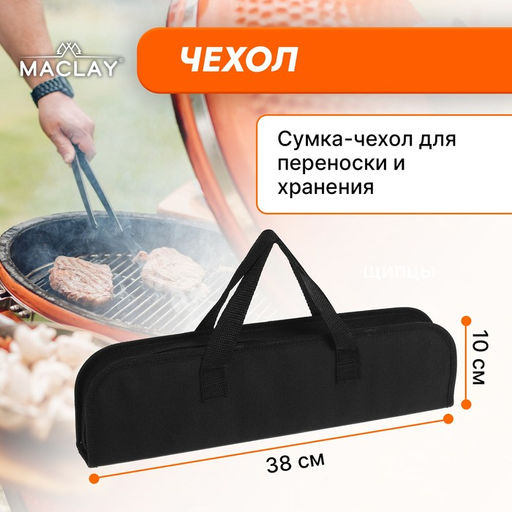 Набор для барбекю Maclay: вилка, щипцы, лопатка, нож, 38.5 см  фото 3