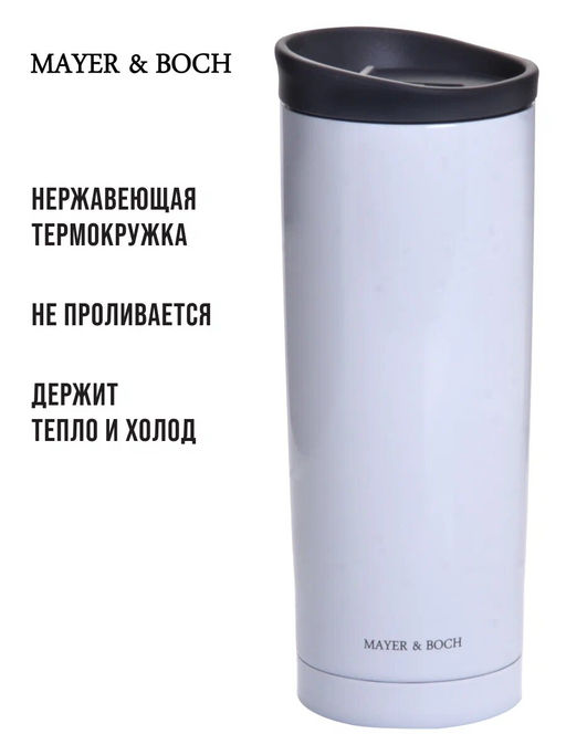 30513 Термокружка 450 мл нерж MB (х24)